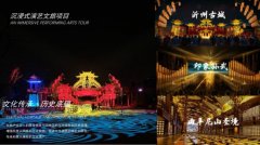 东礼堂、威海梅兰芳大剧院、琅琊古城、